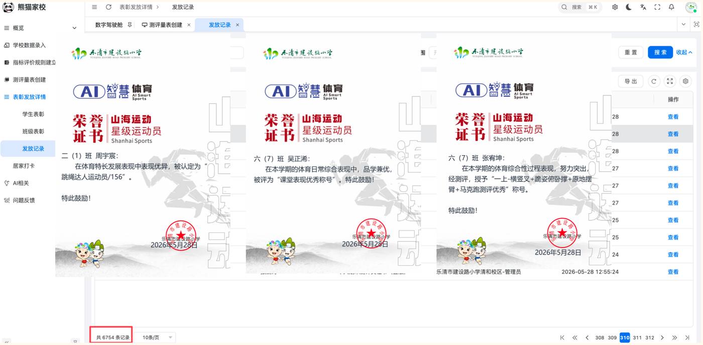 达标后自动表彰和发证